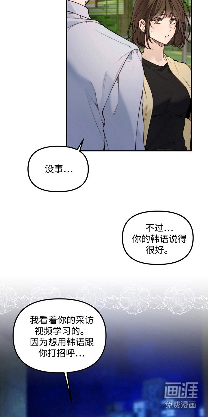 第3章：说错话
