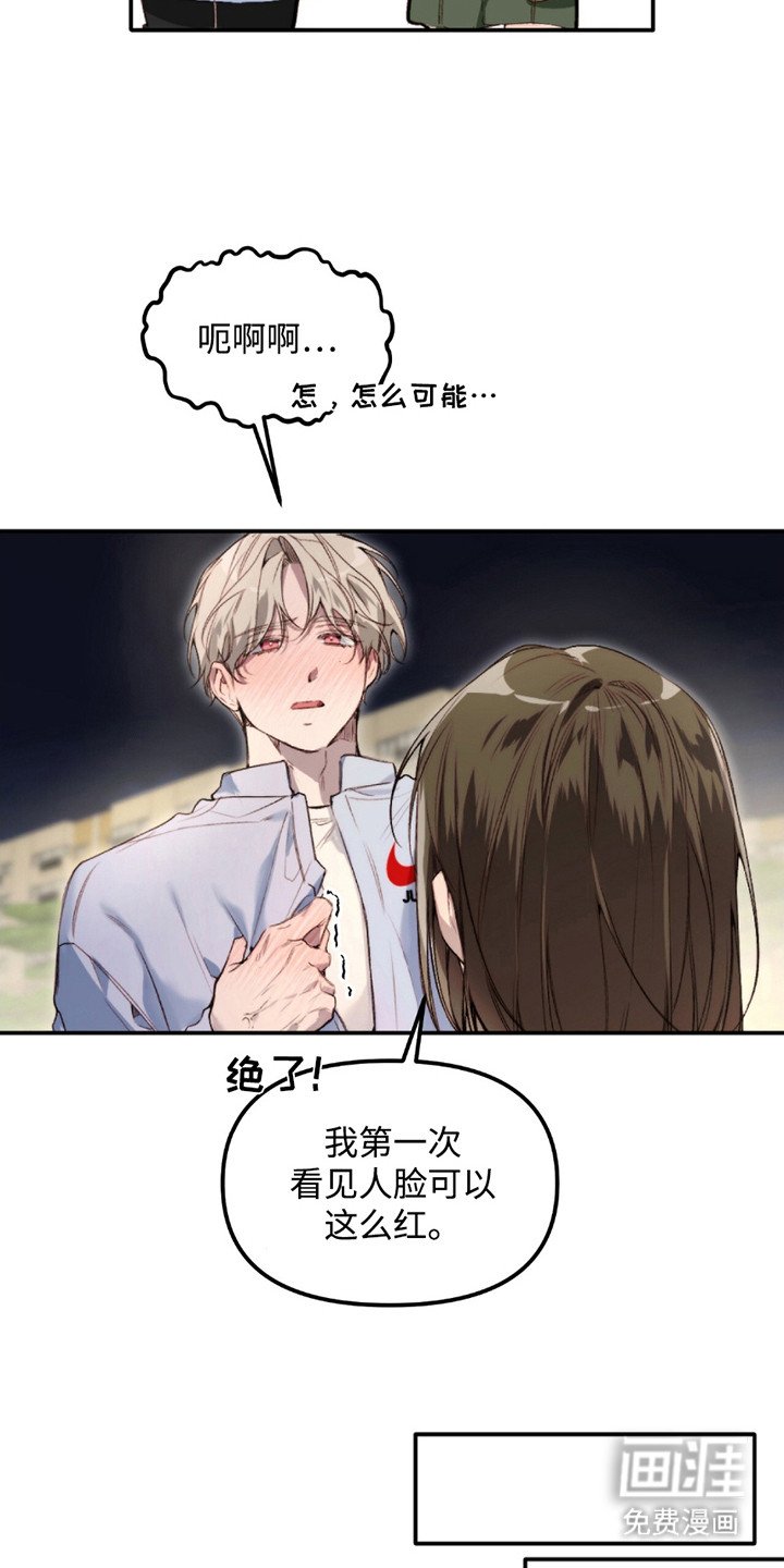 第3章：说错话