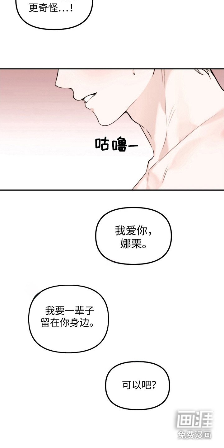 第8章：留在身边（完结）