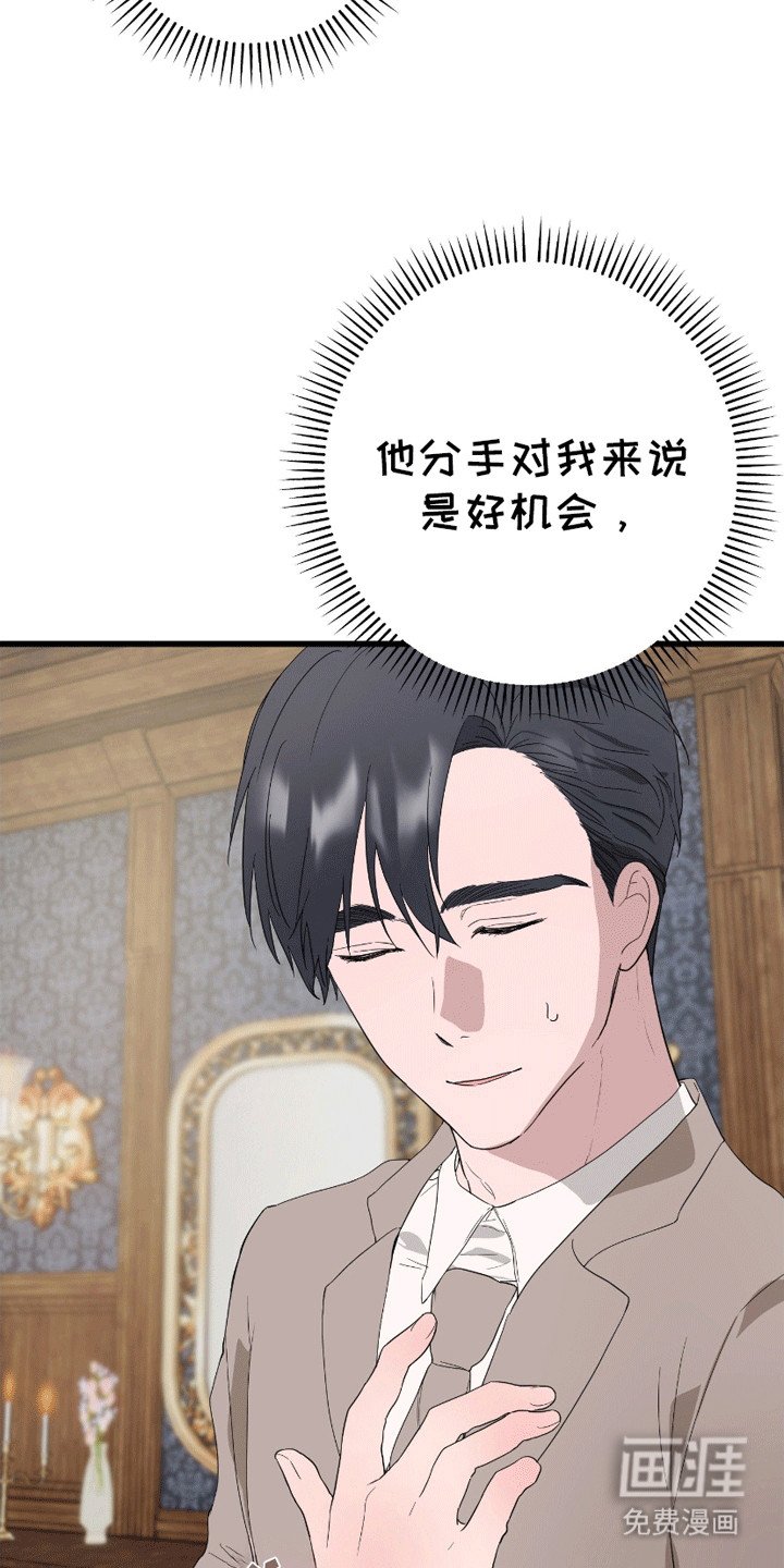 第6章：被分手