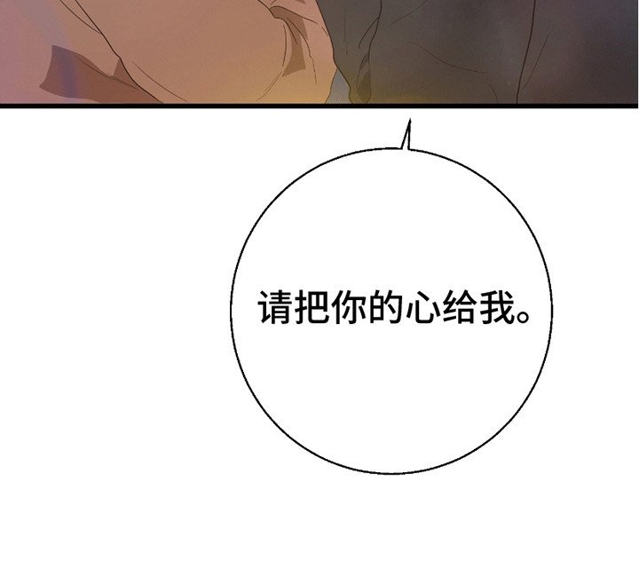 第7章：请给我你的心