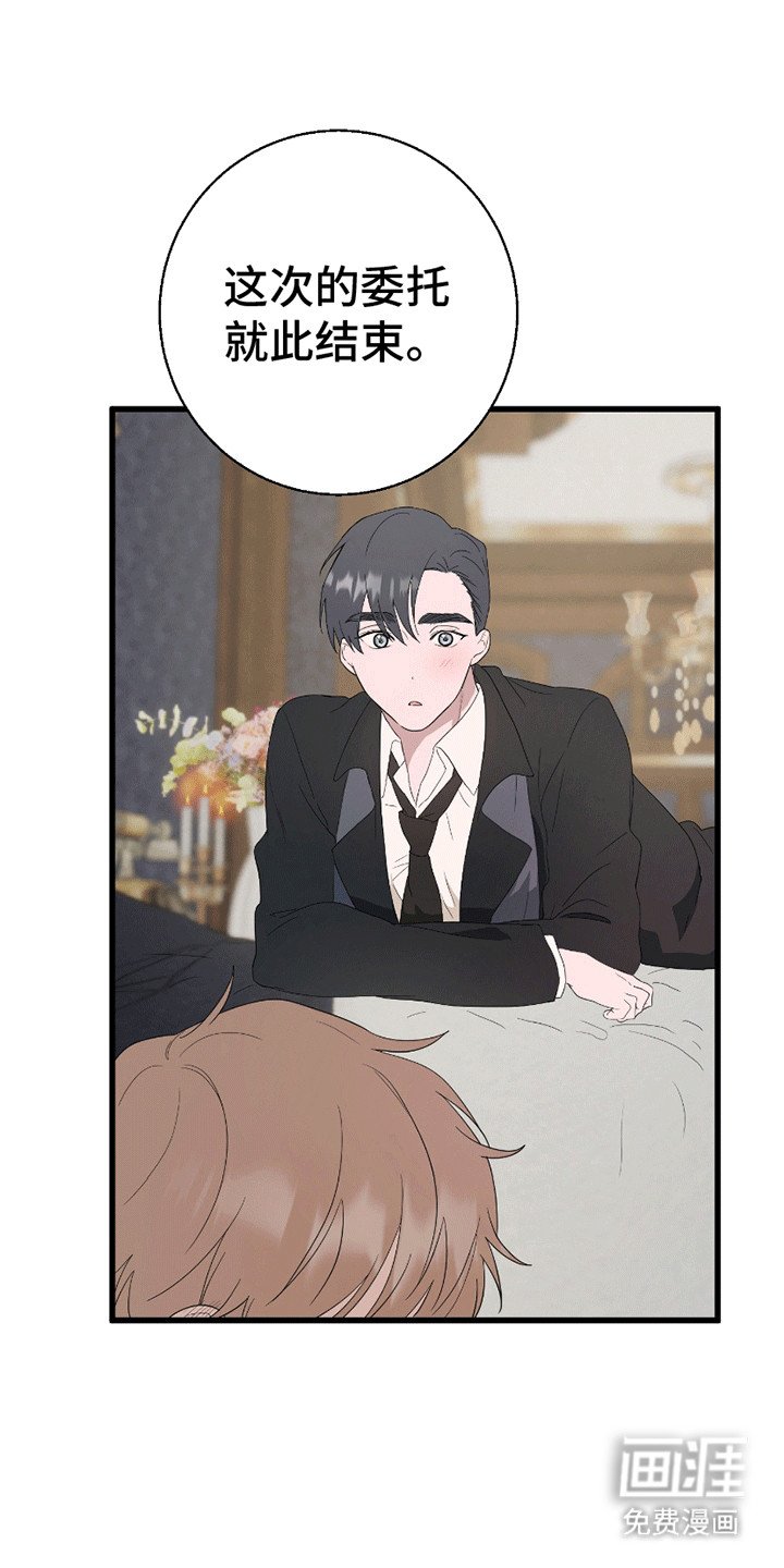 第8章：约会委托