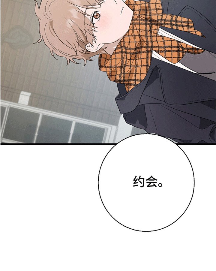 第8章：约会委托
