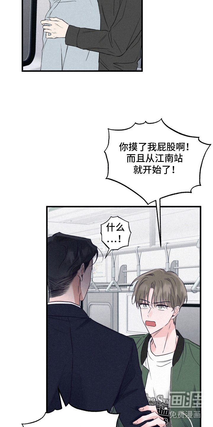 第1章：抓错人