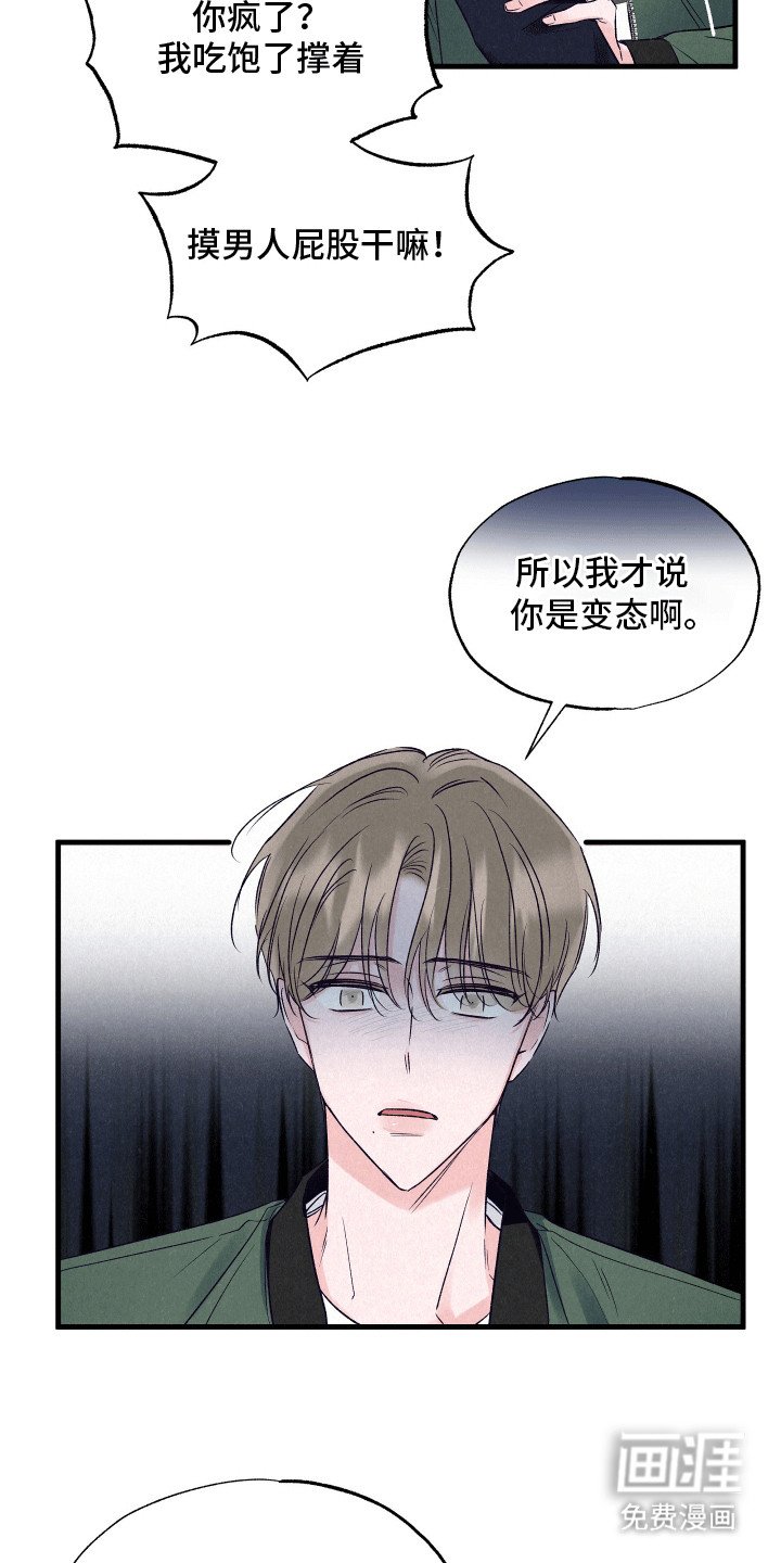 第1章：抓错人