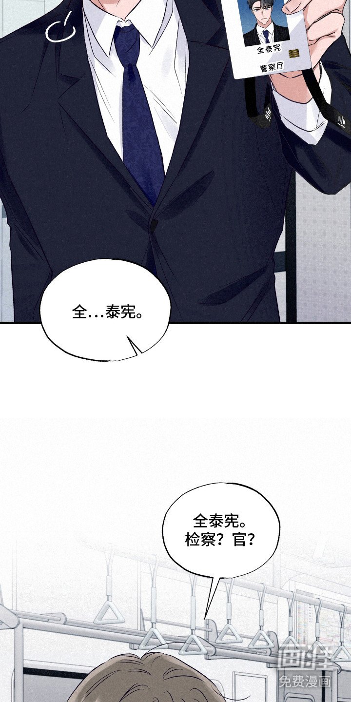 第1章：抓错人