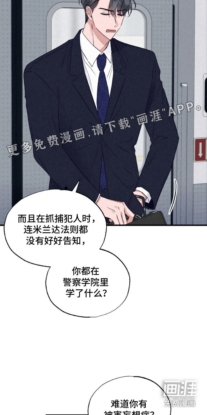 第1章：抓错人