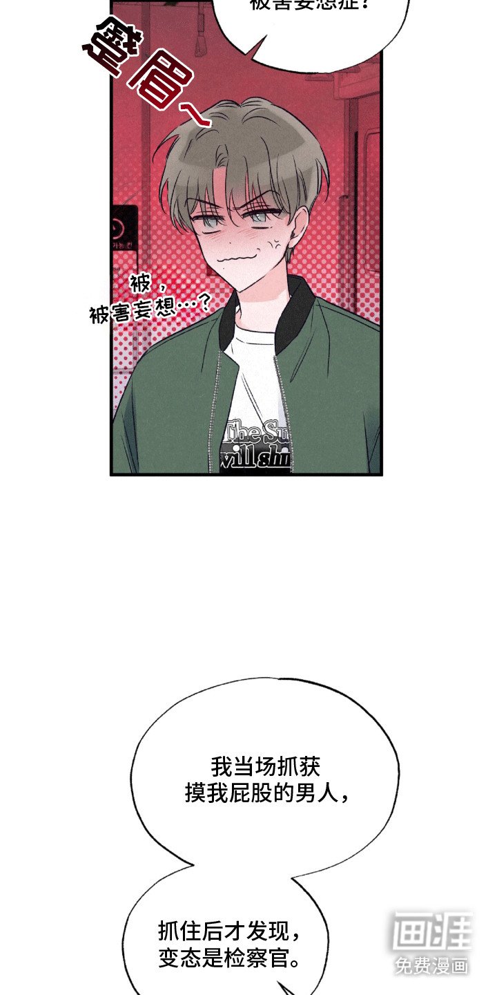 第1章：抓错人
