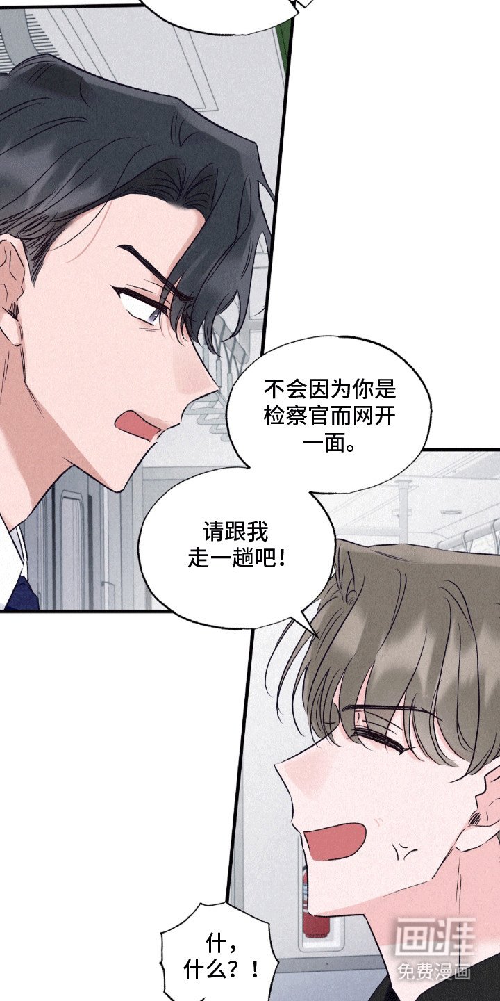第1章：抓错人