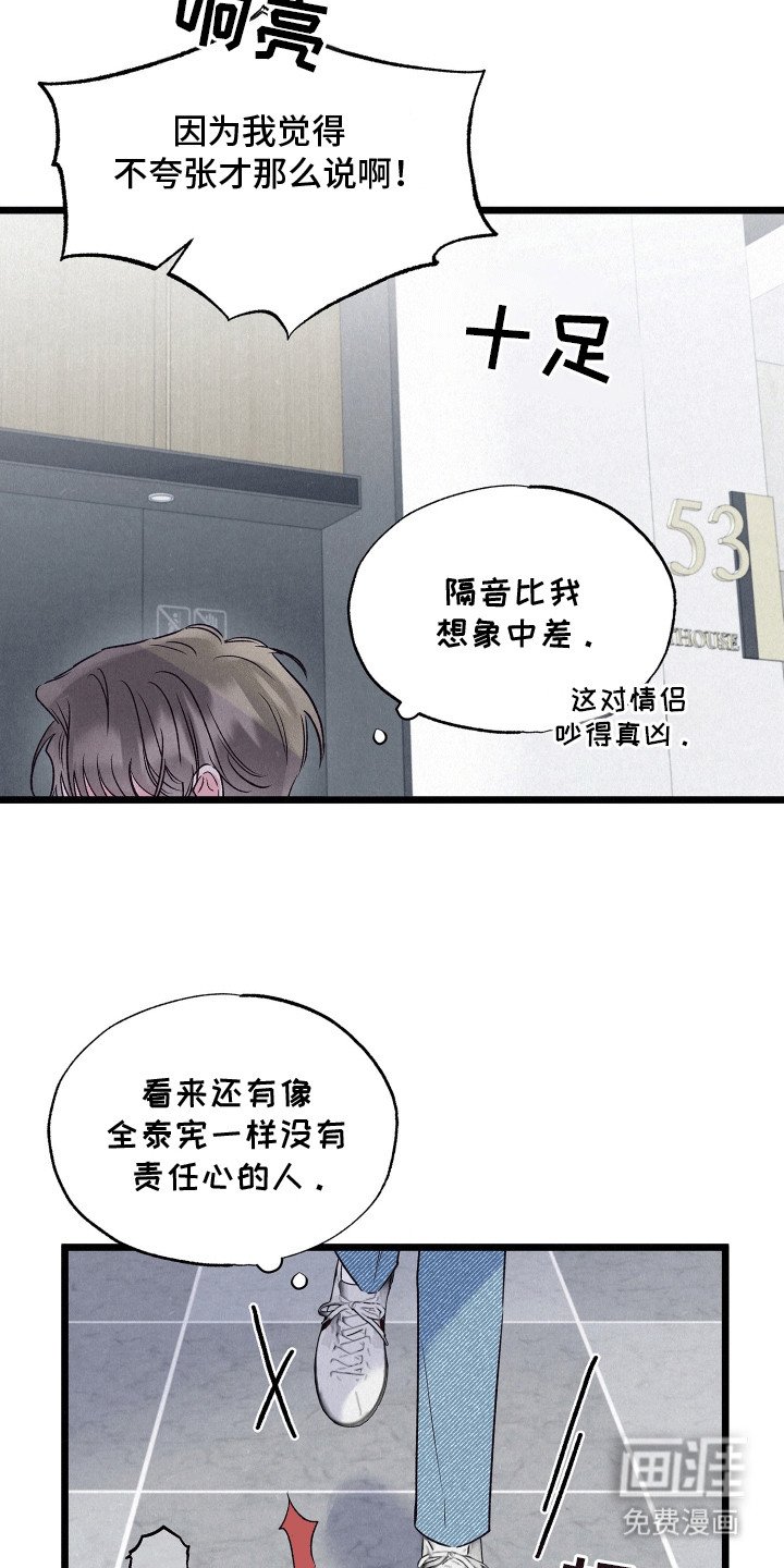 第16章：争吵