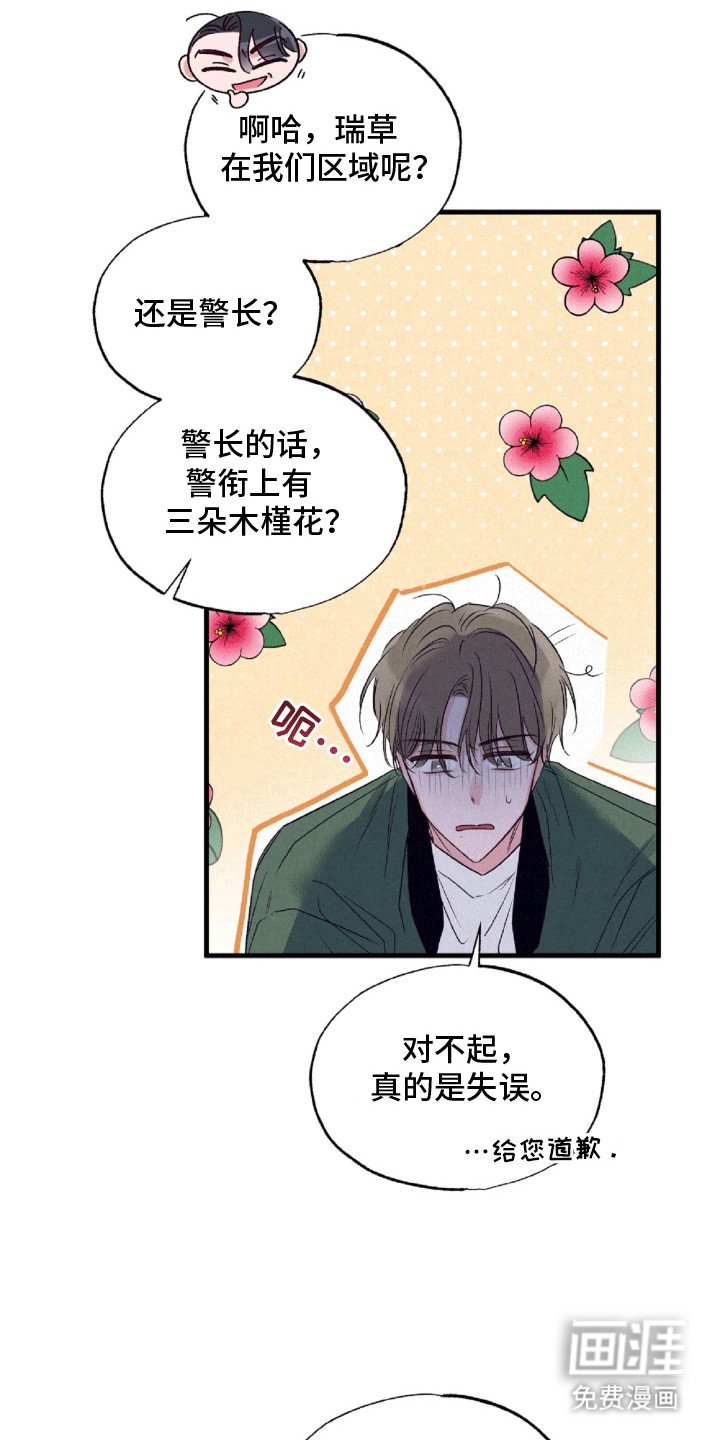 第2章：警长