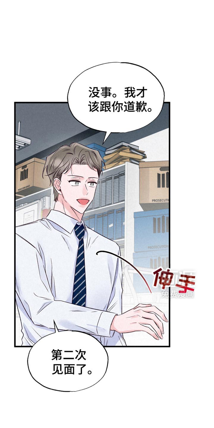 第24章：道歉