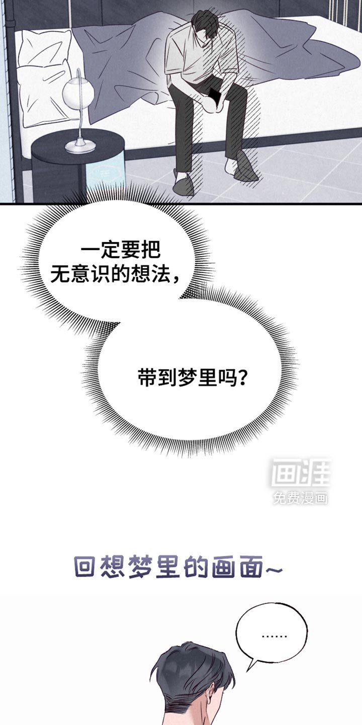 第26章：做梦