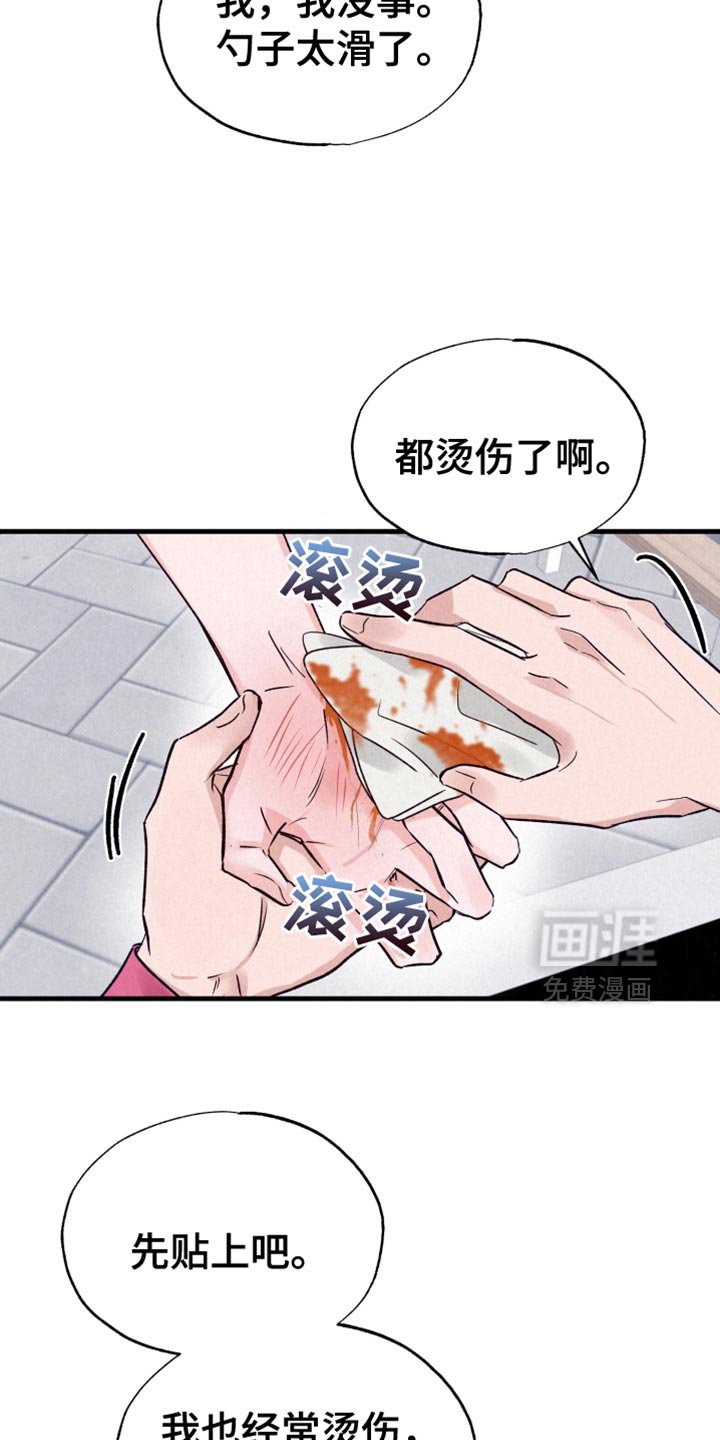 第27章：烫伤