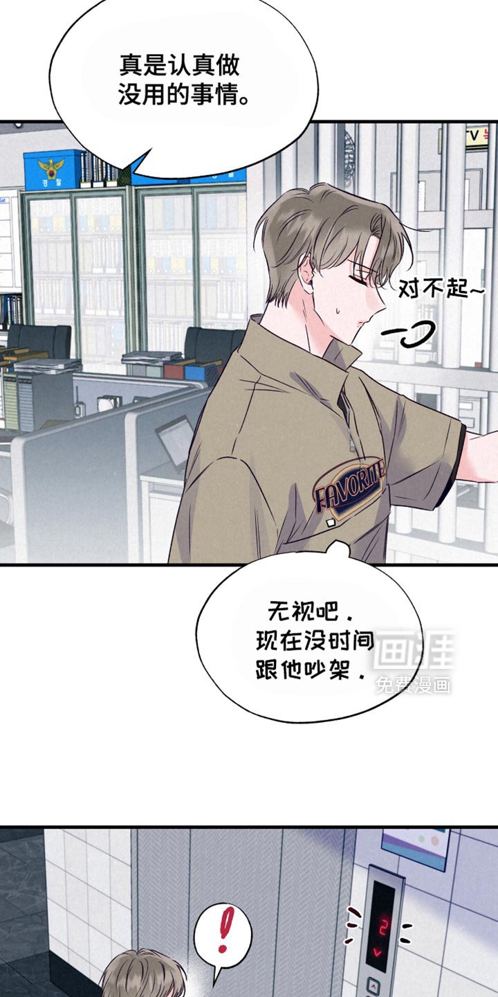 第30章：打破他的偏见