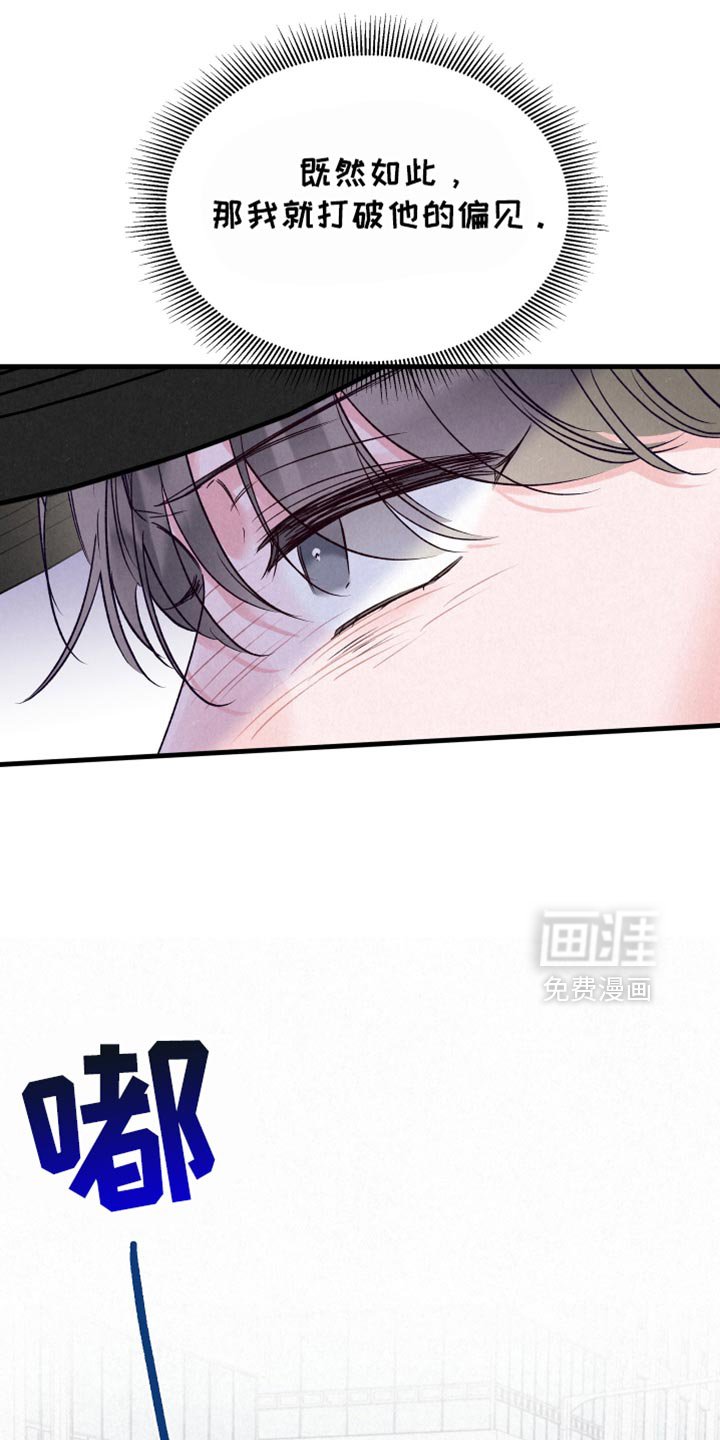 第30章：打破他的偏见