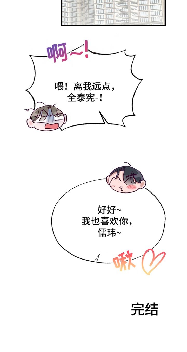 第41章：我喜欢你【完结】