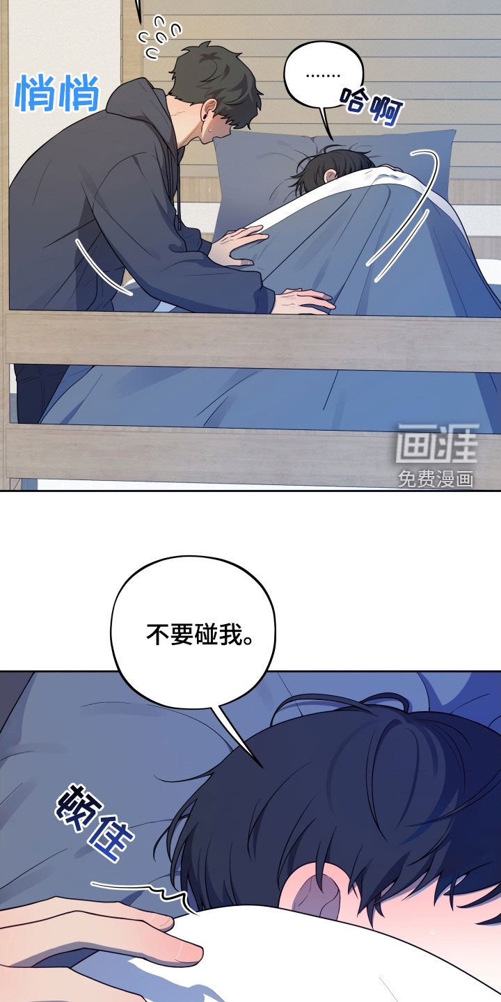 第16章：不要碰我