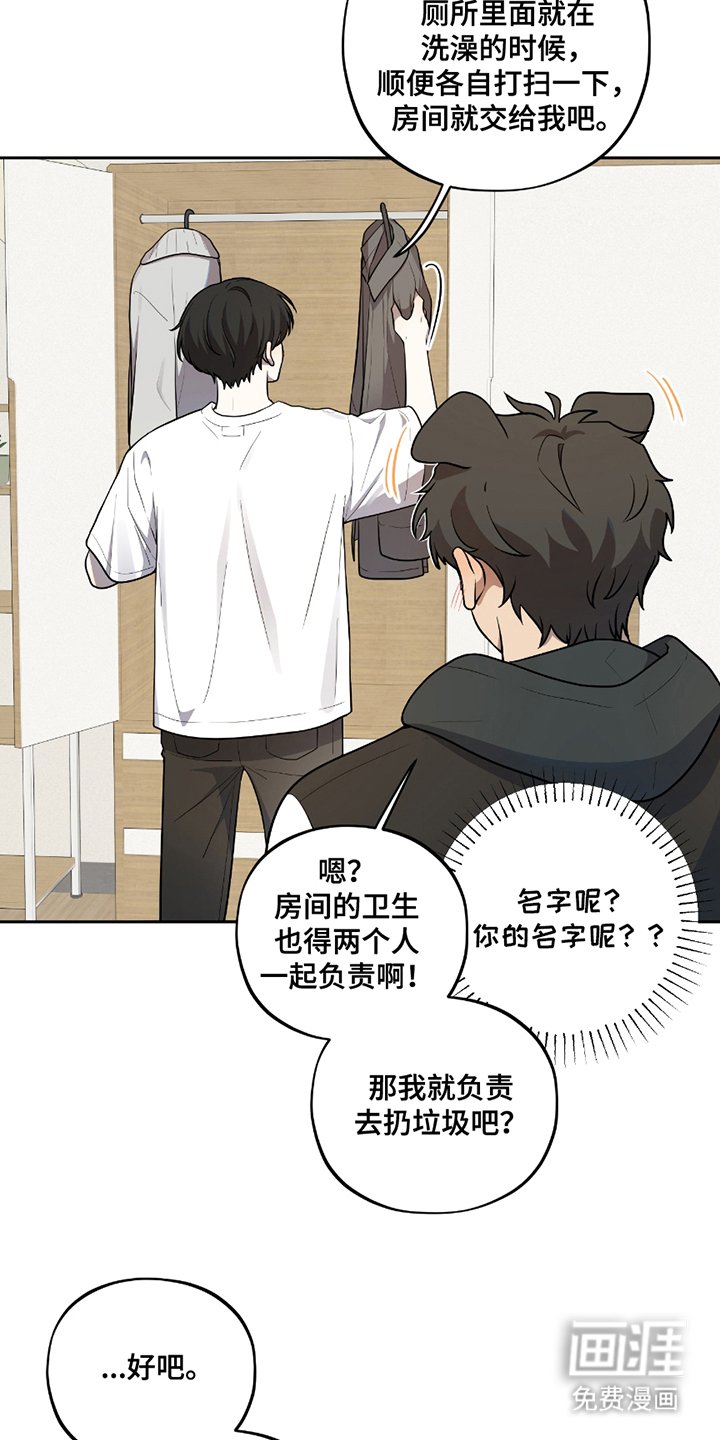 第2章：舍友
