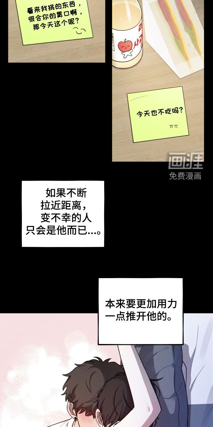 第24章：为了他好