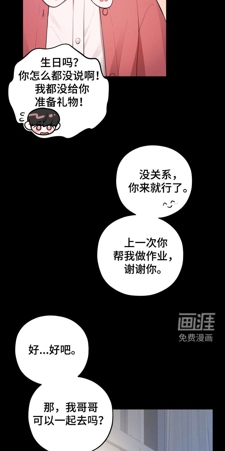 第29章：形影不离
