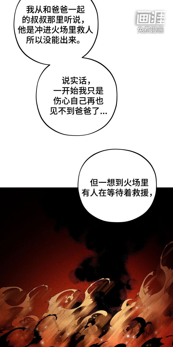 第42章：消防英雄