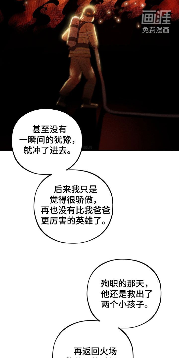 第42章：消防英雄
