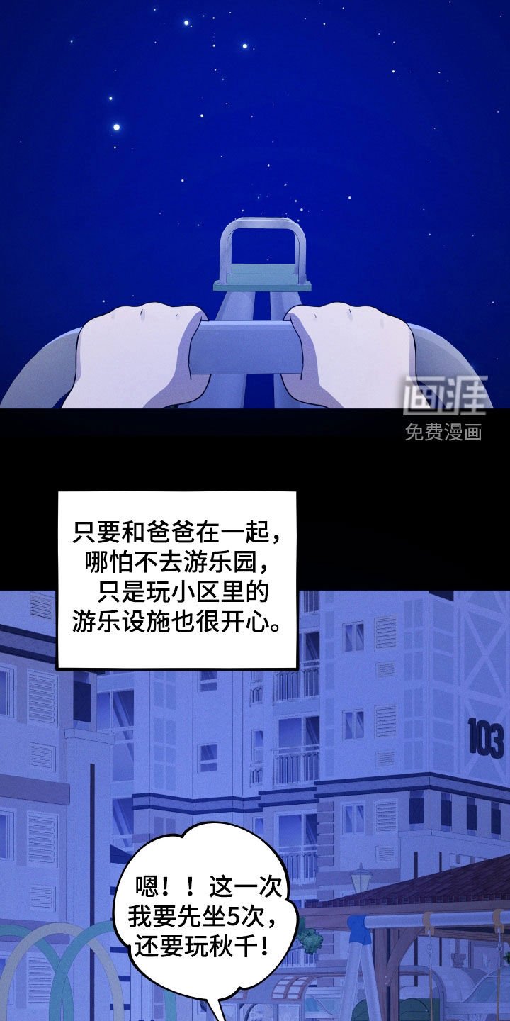 第44章：父亲