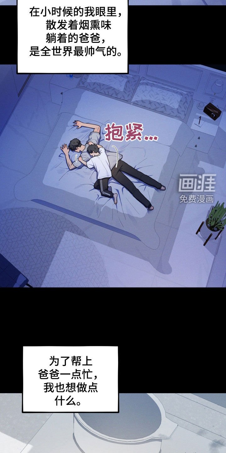 第44章：父亲