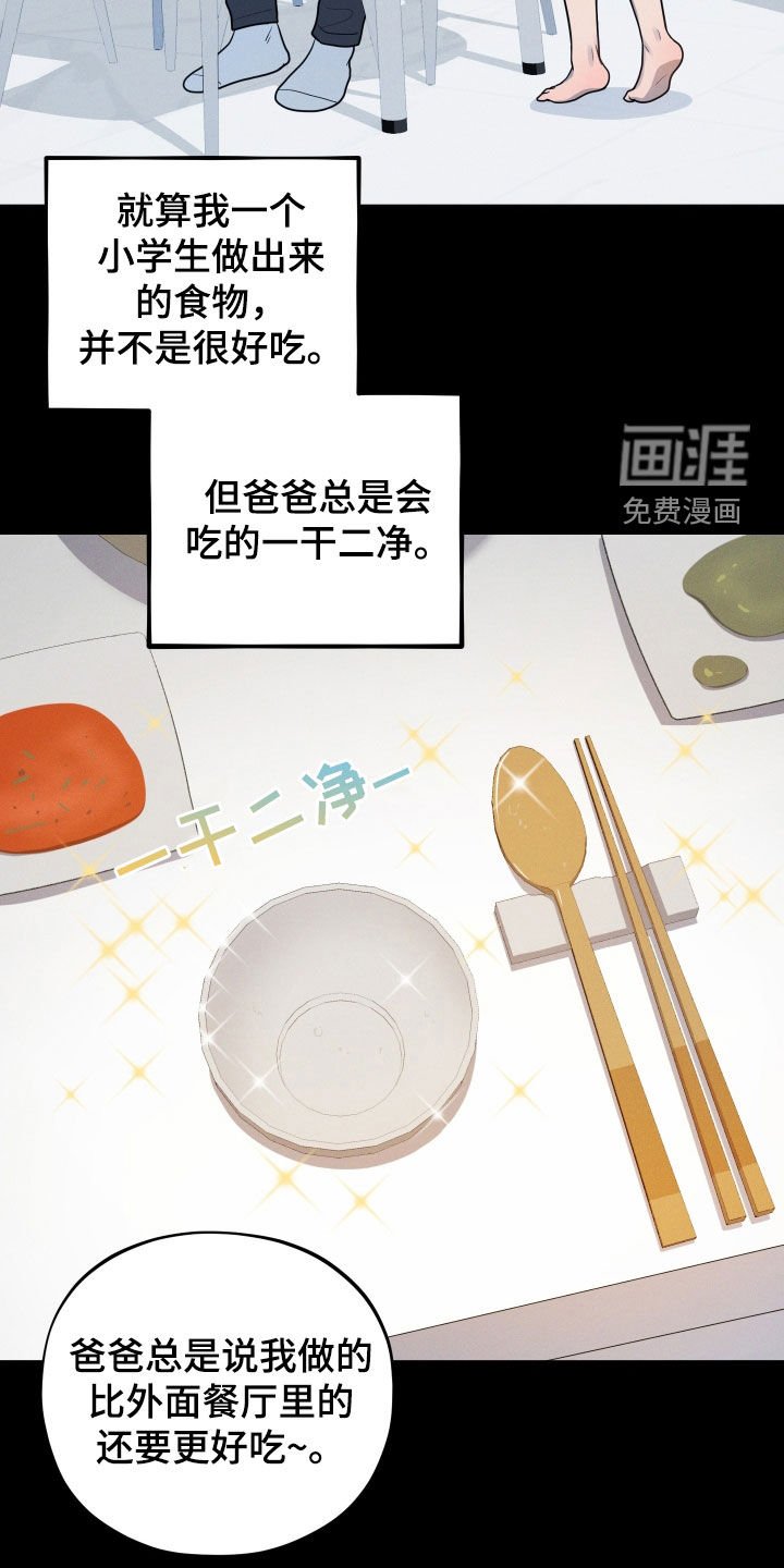 第44章：父亲