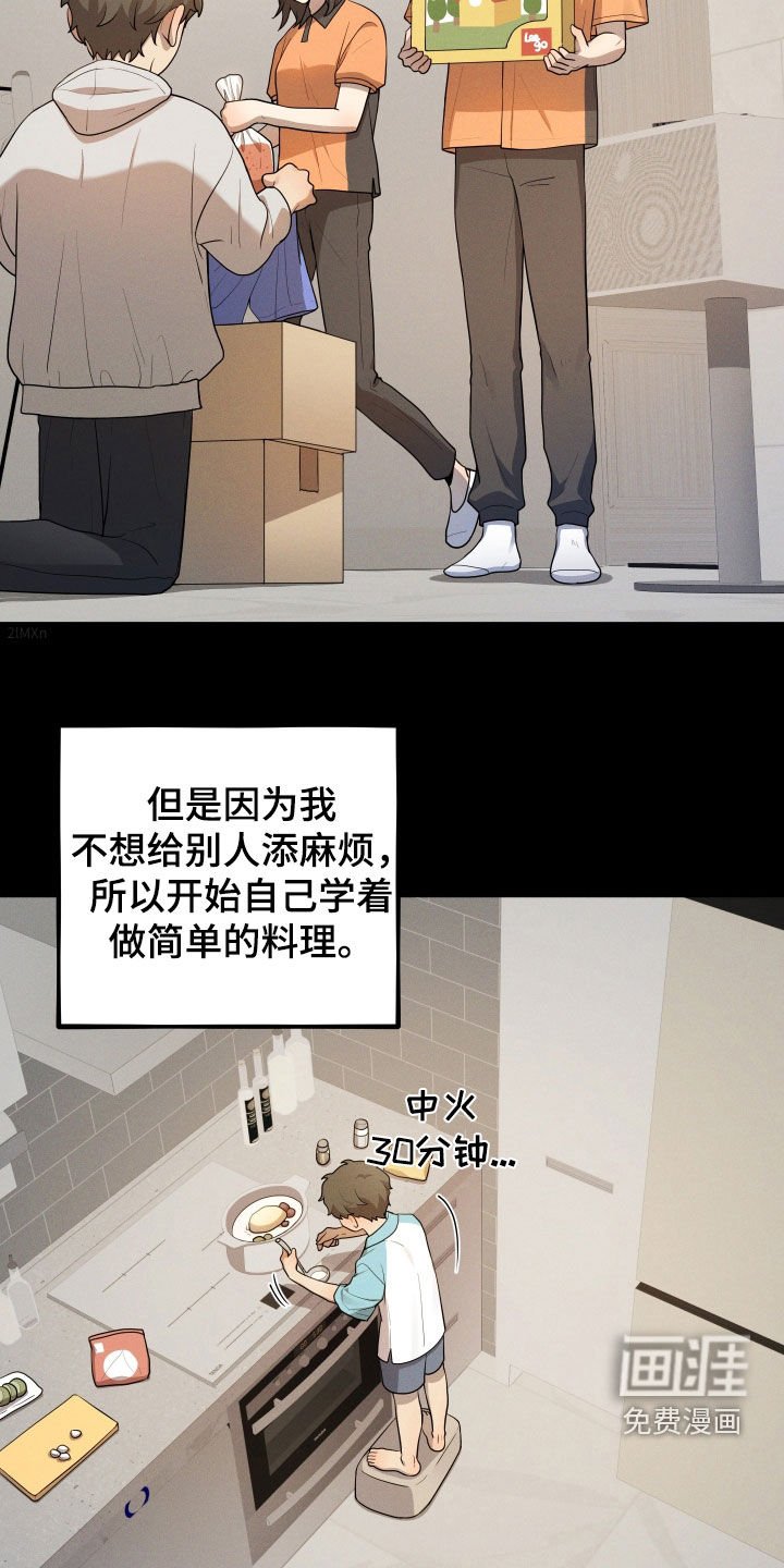 第46章：独居