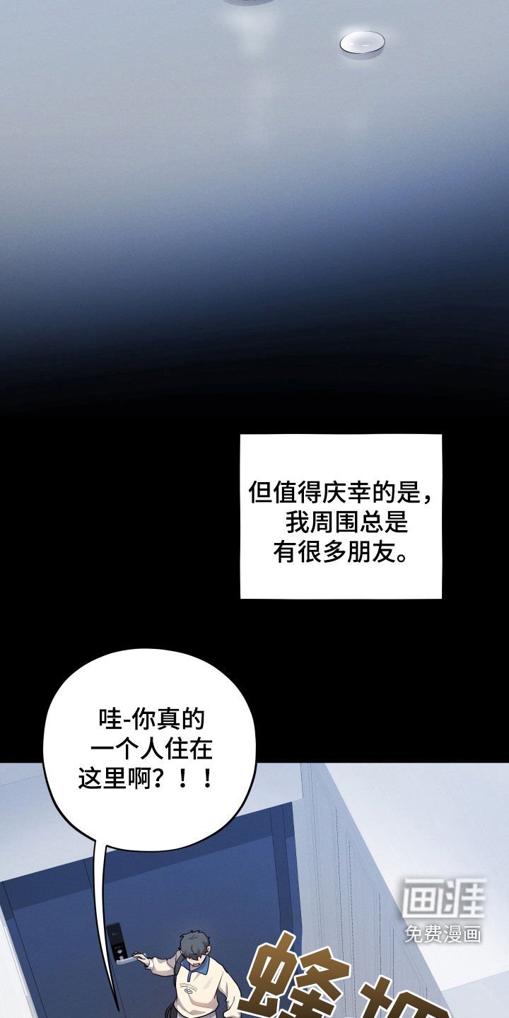 第46章：独居