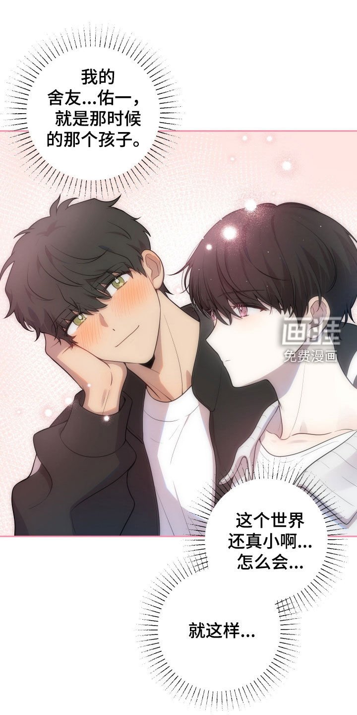 第47章：这个世界真小