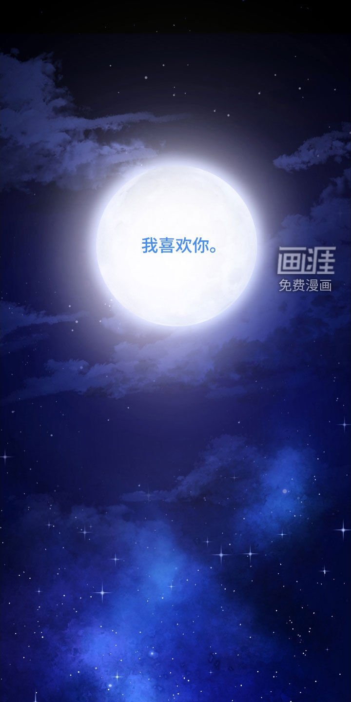 第52章：我喜欢你