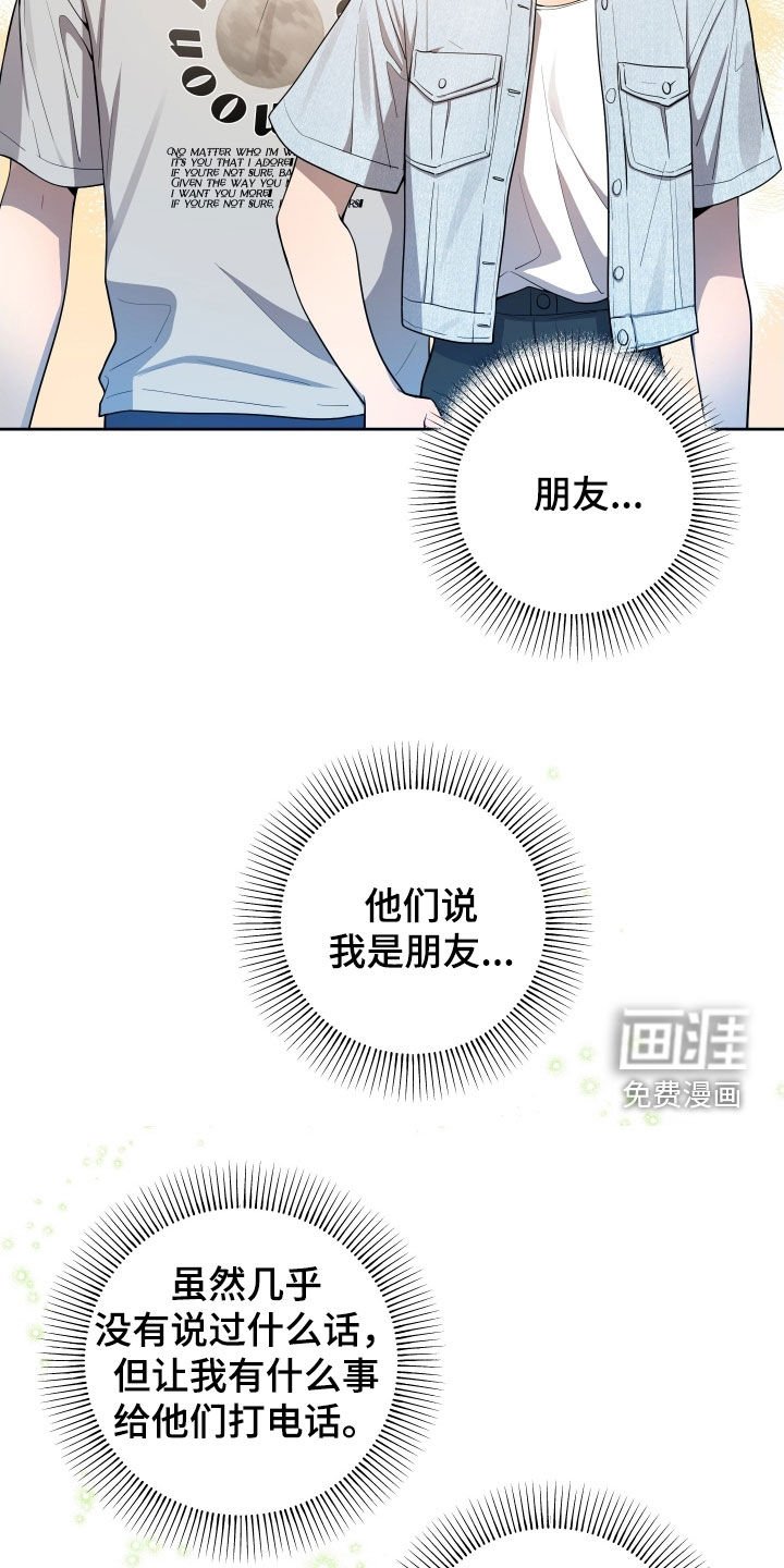 第65章：【第二季】朋友