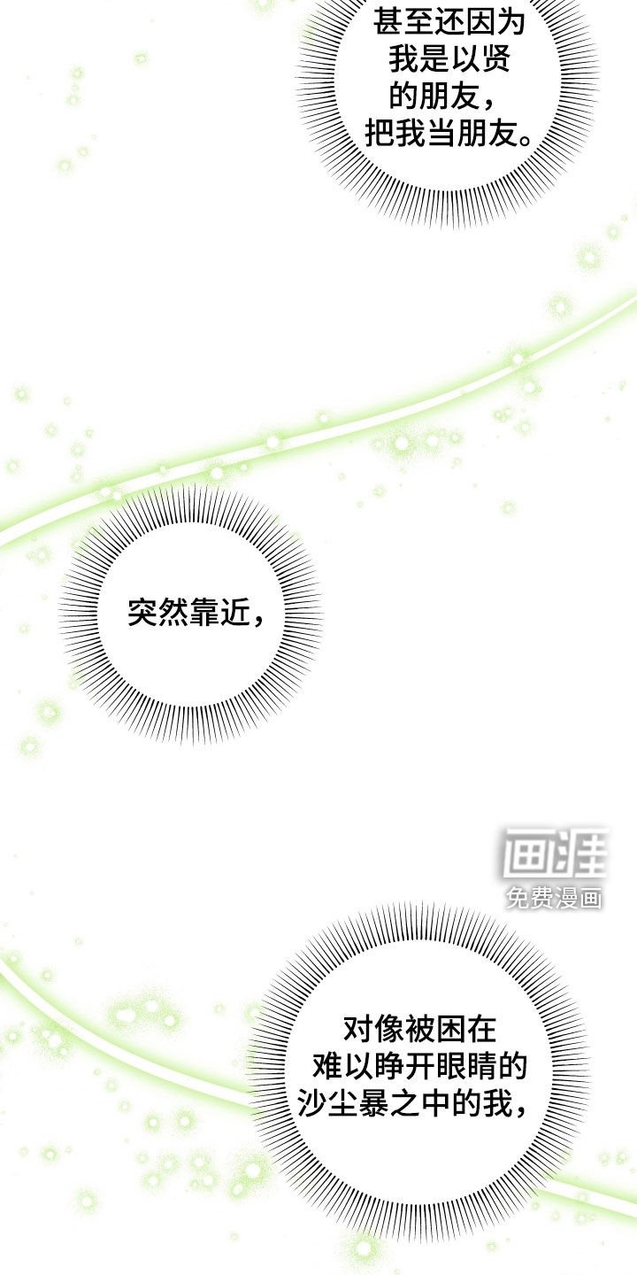 第65章：【第二季】朋友
