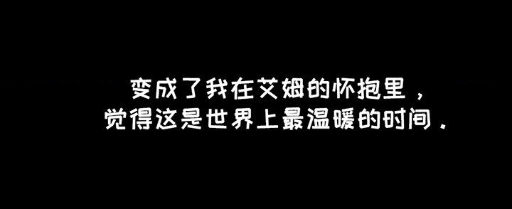第2章：他给的温暖