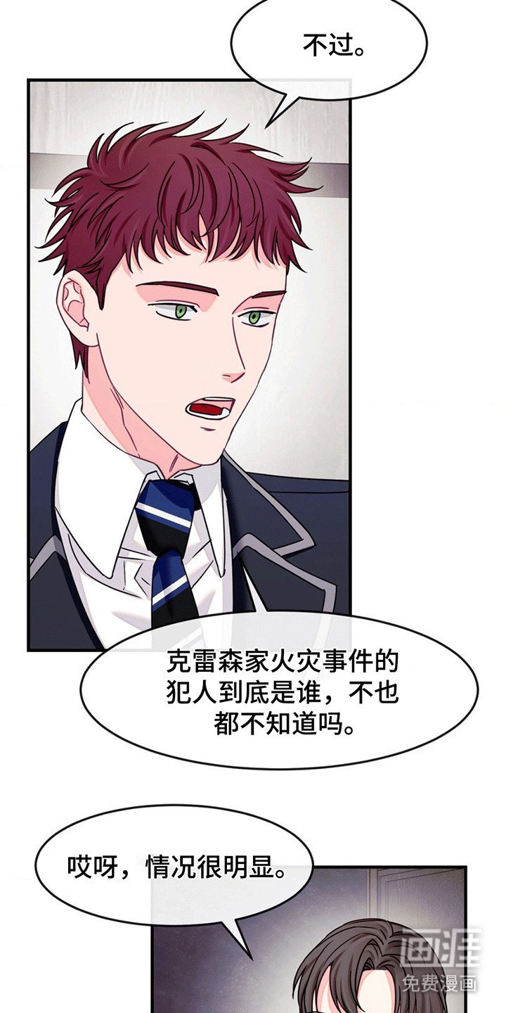 第8章：凶手