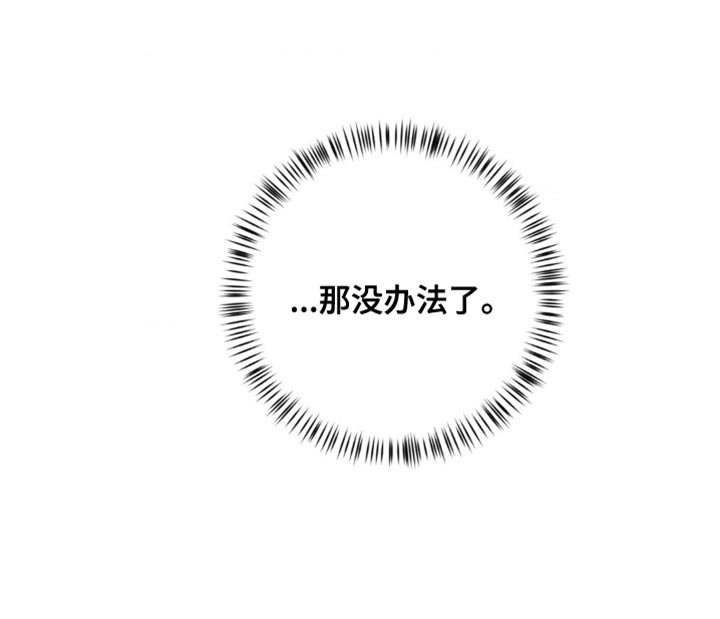 第18章：那没办法了