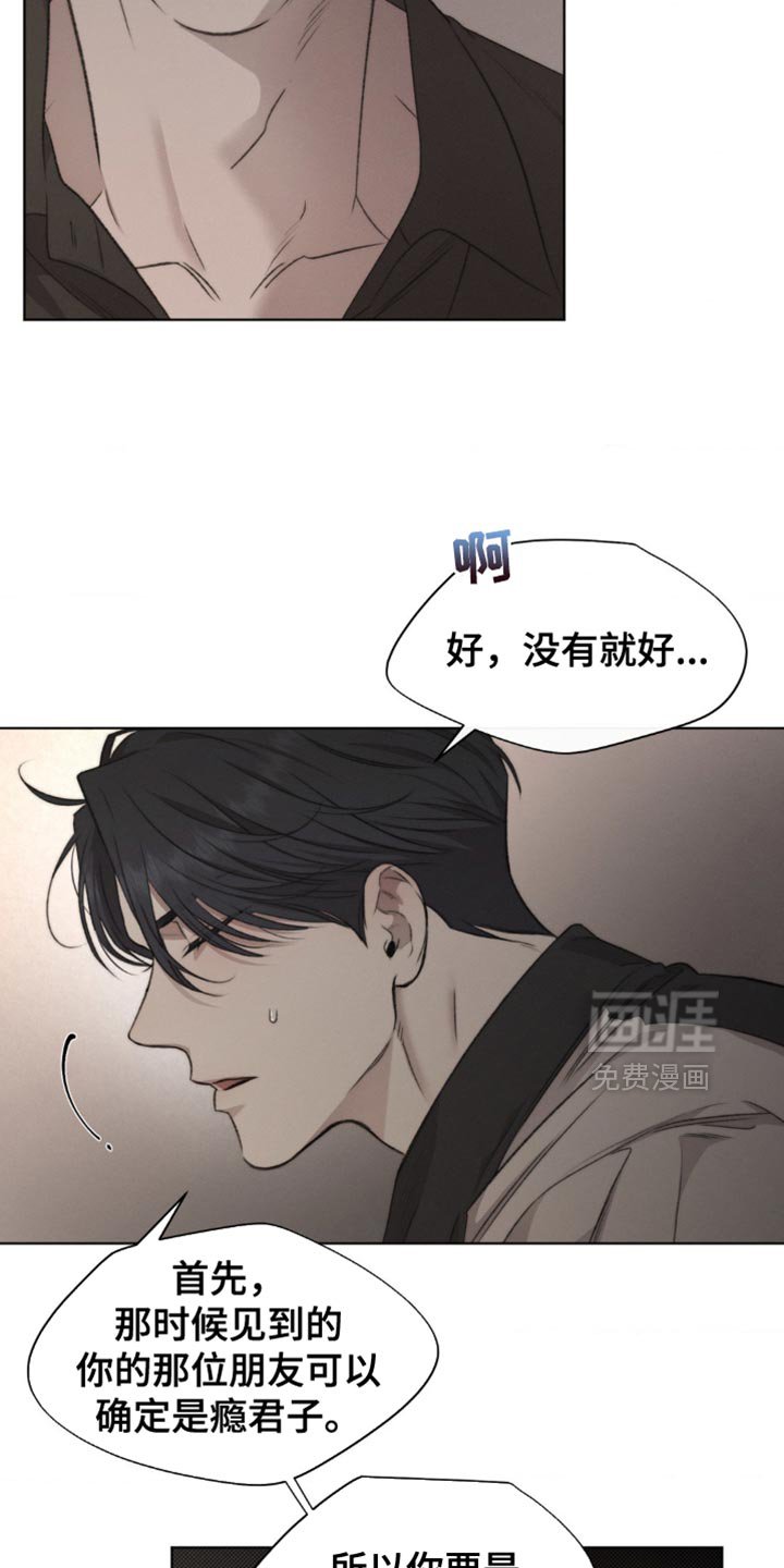 第24章：猜测