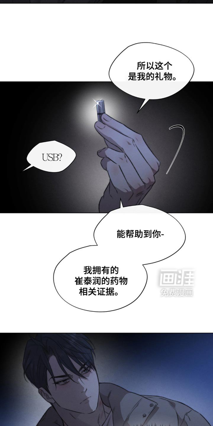 第41章：替代品（第一季完结）