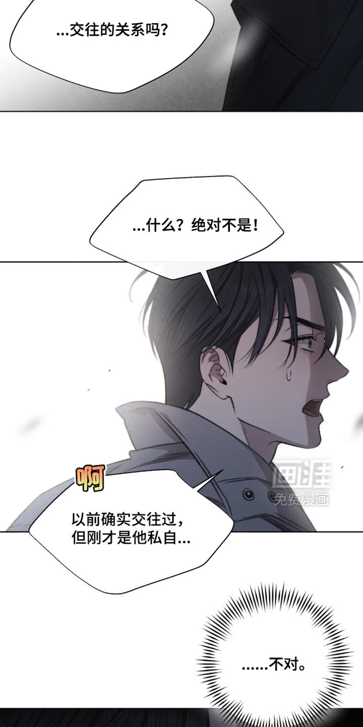 第42章：【第二季】应该是什么关系