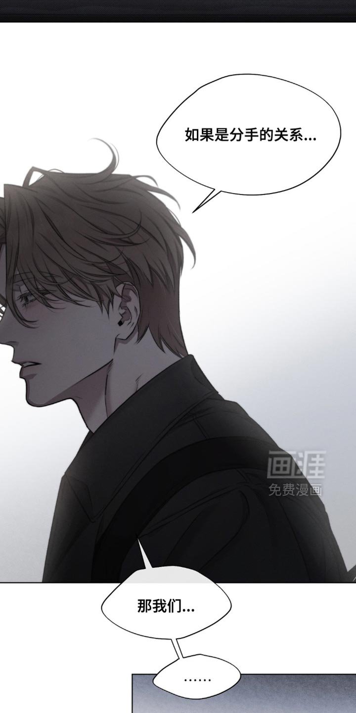第42章：【第二季】应该是什么关系