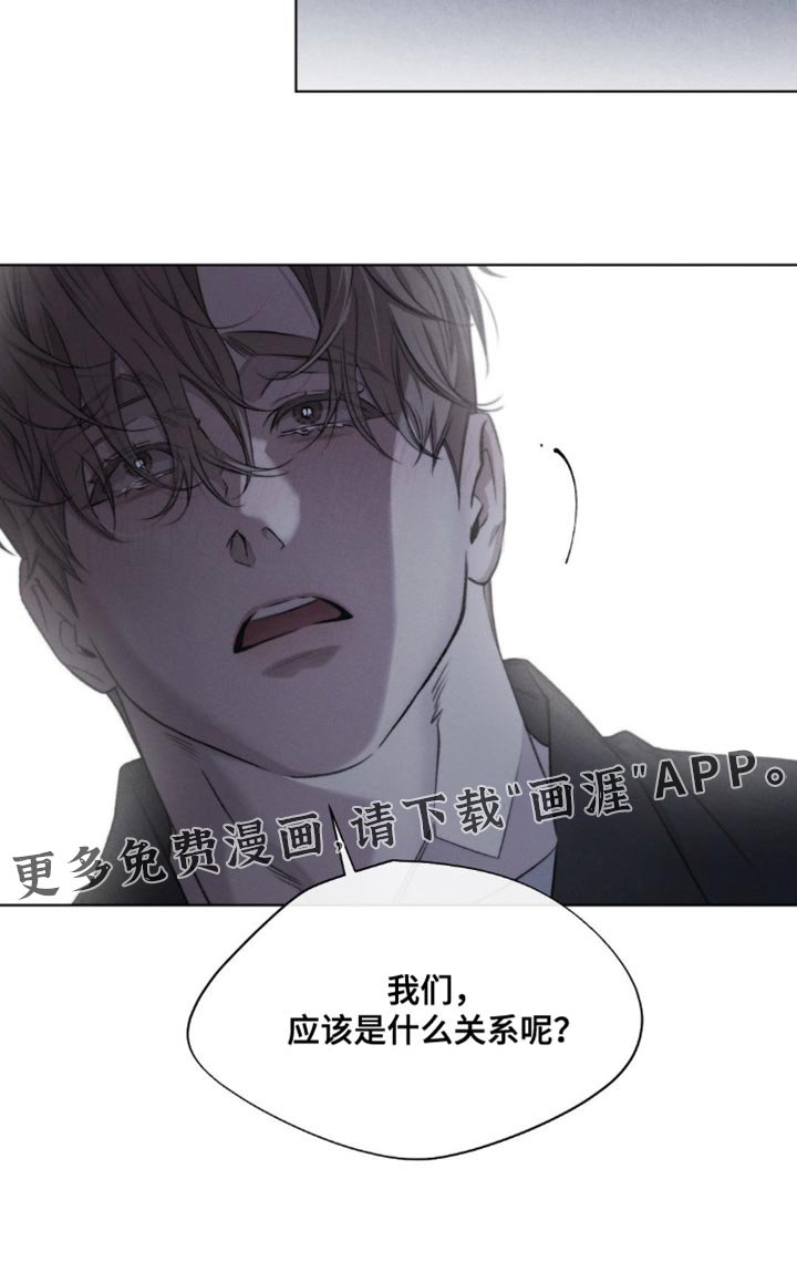 第42章：【第二季】应该是什么关系