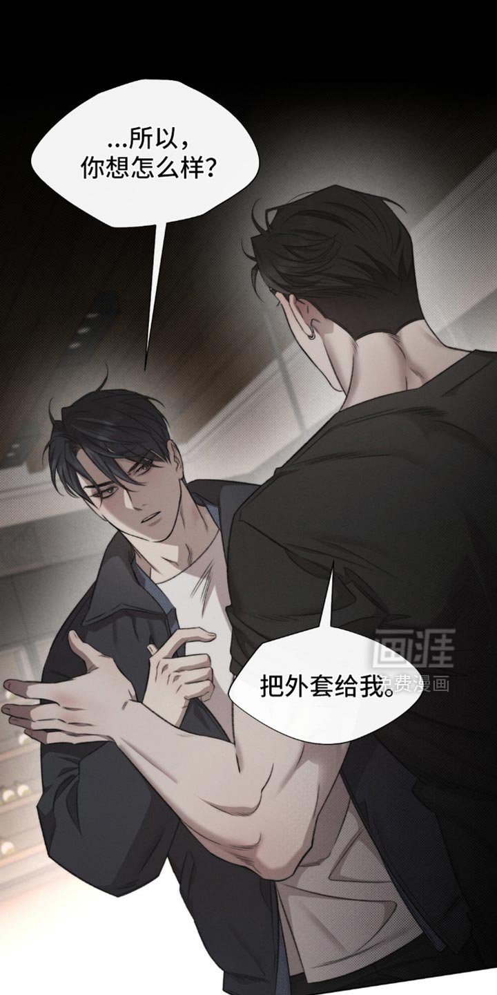第44章：【第二季】你想怎么样？