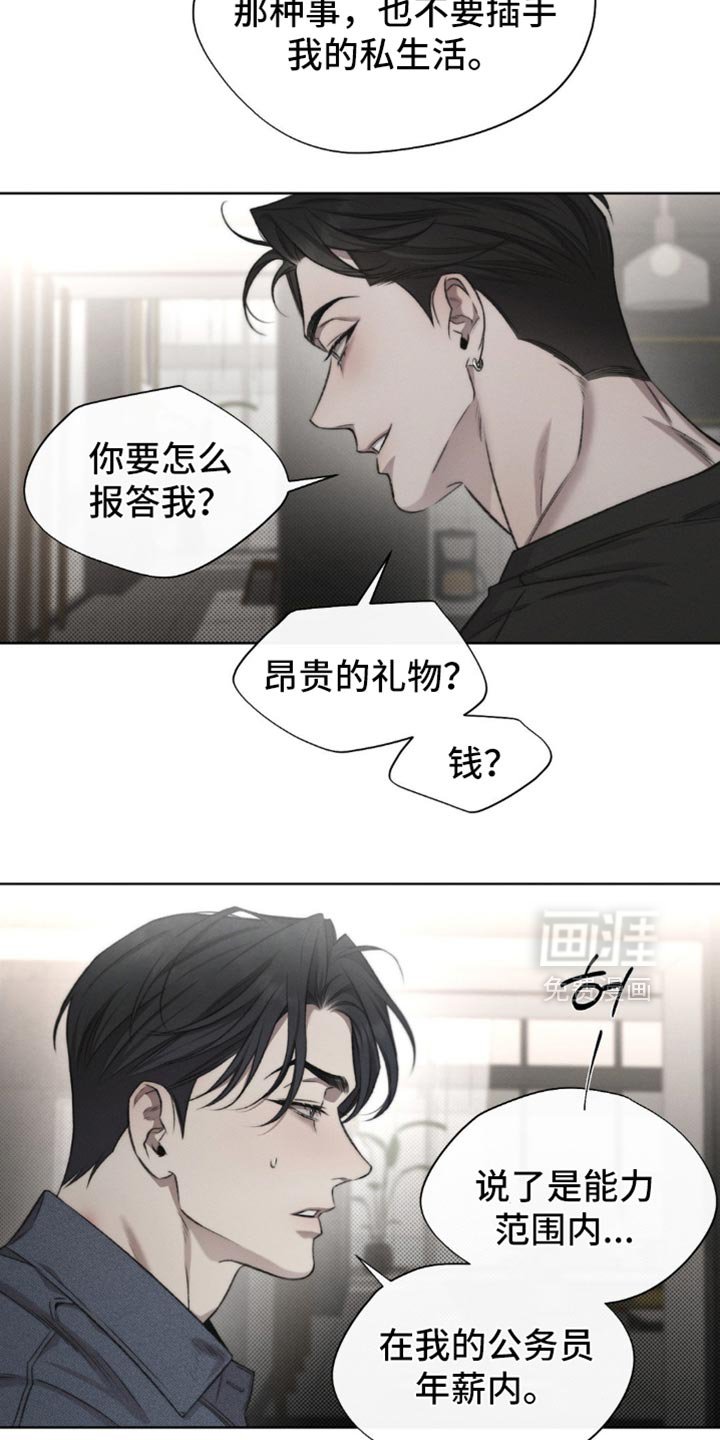 第45章：【第二季】跟我走