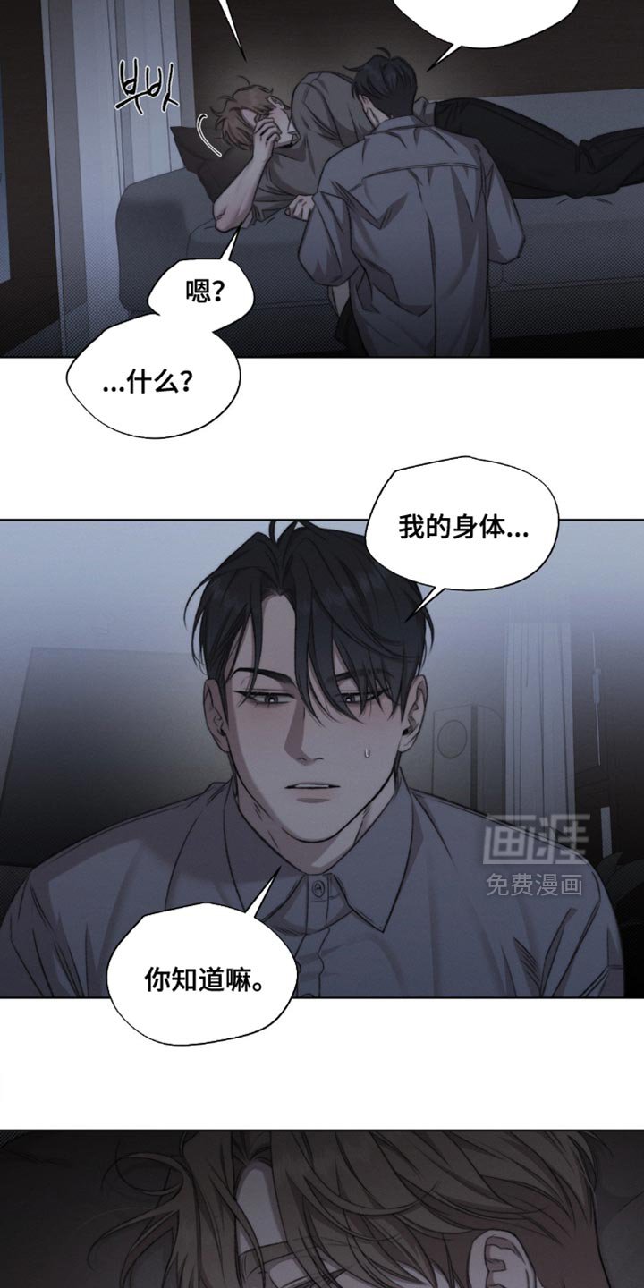 第50章：【第二季】掩盖