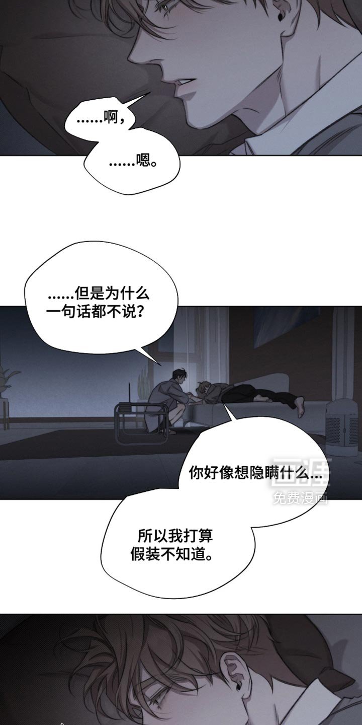第50章：【第二季】掩盖