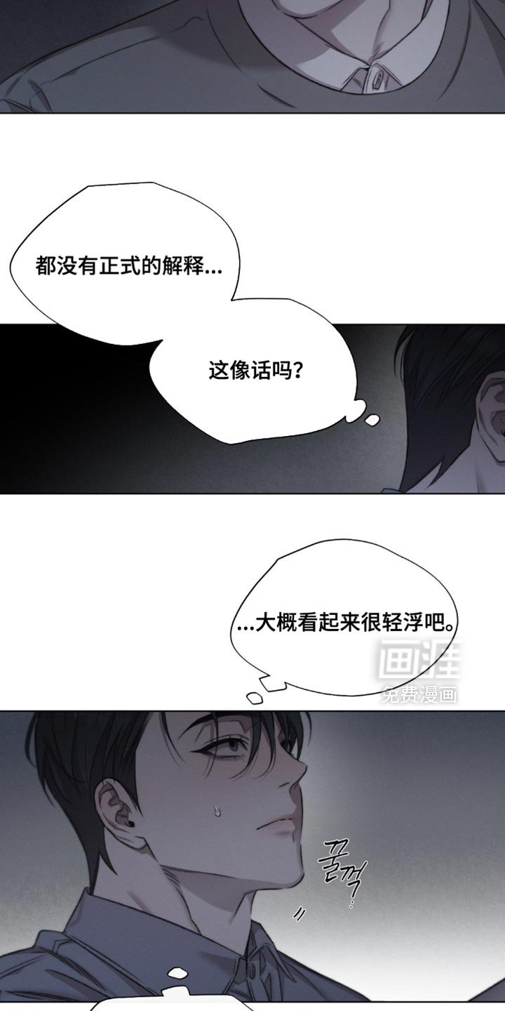 第50章：【第二季】掩盖
