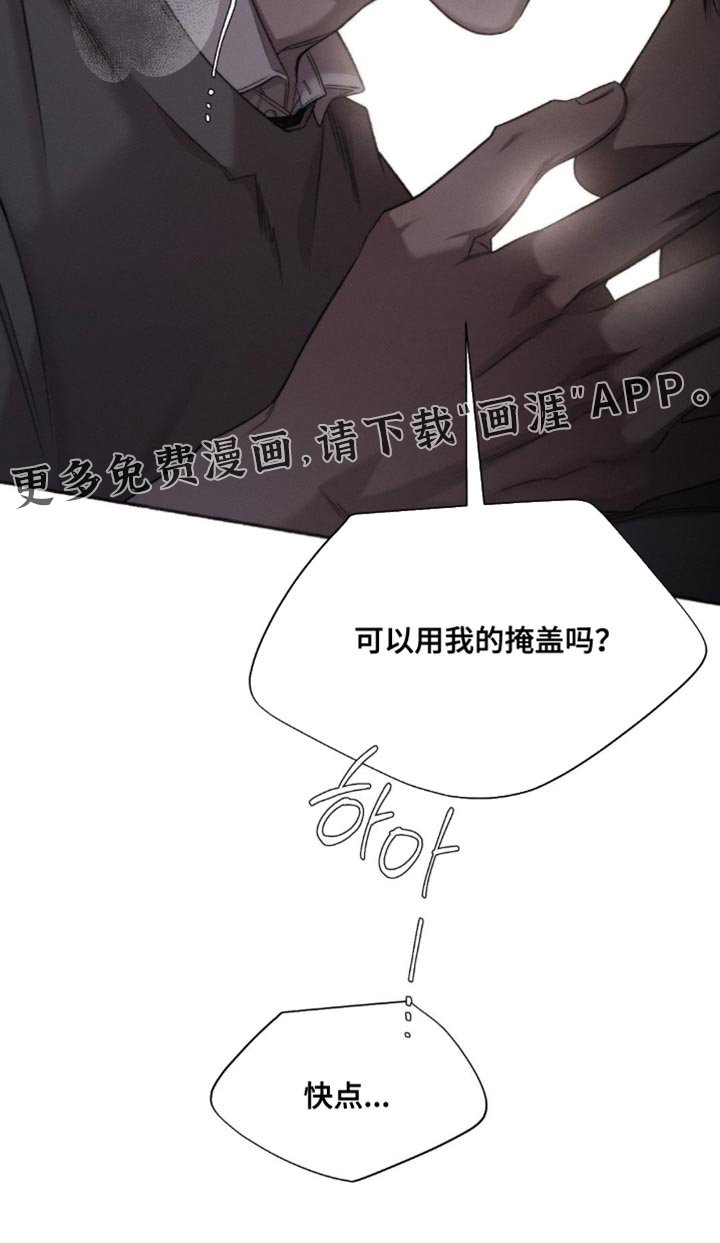 第50章：【第二季】掩盖